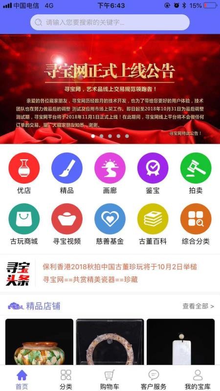 寻宝网  v2.2.0图3