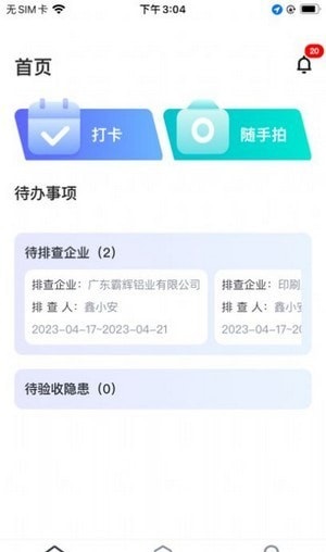 i好办2024  v1.1.0图1