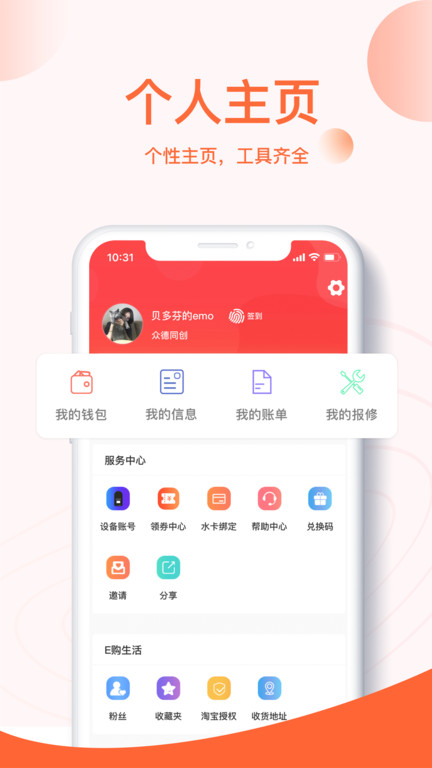 u易免费版  v2.7.4图3