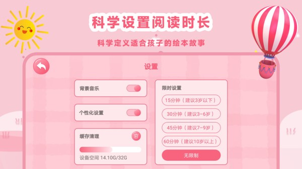 幼儿绘本树  v3.1.8图1