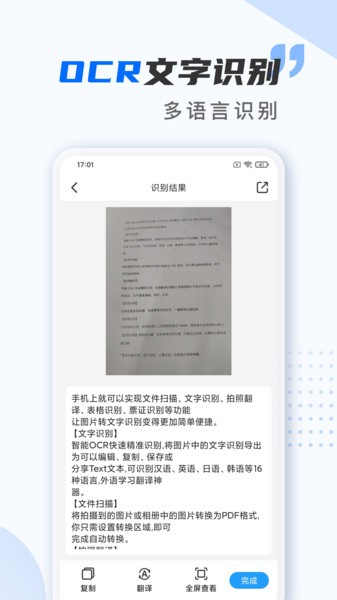 扫描仪万能王  v2.0.3图1