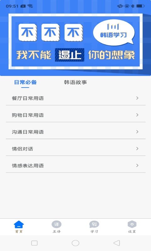 韩语学习idol  v1.0图2