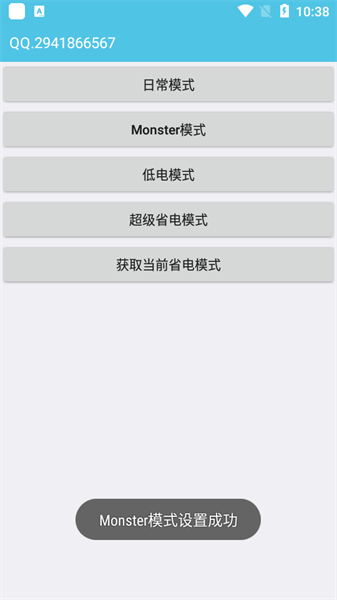 iqoo省电模式最新版  v1.0图3