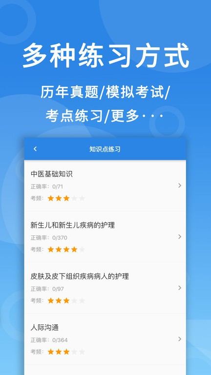 微易用护师医考题库  v1.1.11图3