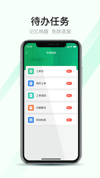 智慧云厦  v2.6.29图1