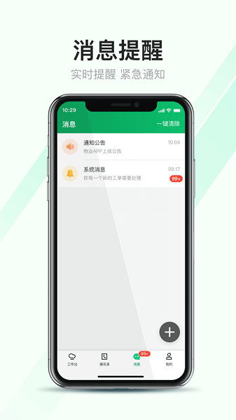 智慧云厦  v2.6.29图2