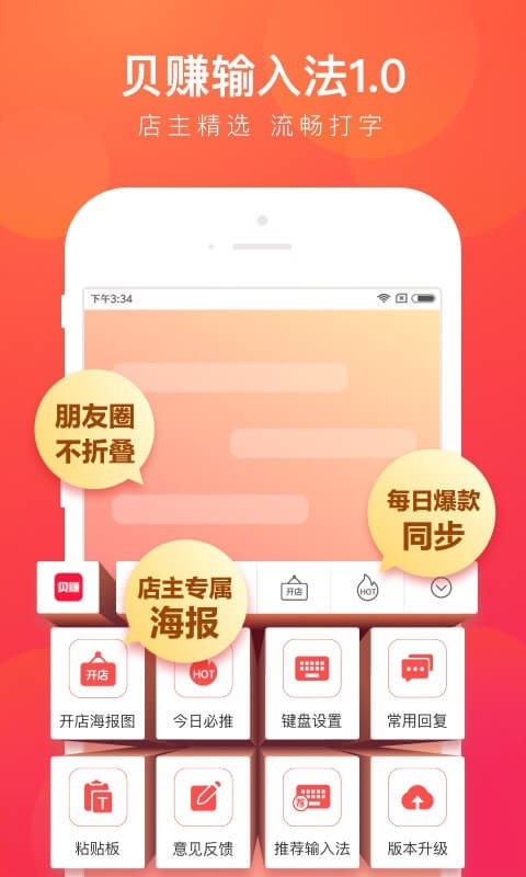 贝赚输入法安卓版  v3.3.01图2