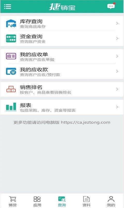 捷销宝  v1.0图3