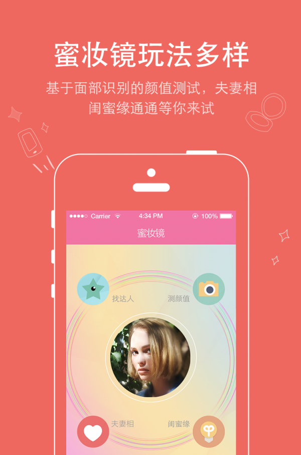 蜜妆镜  v1.1.4图1