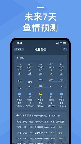 鱼情预报2023  v1.2.5图3