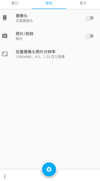 窗口相机最新版本  v0.5.2图1