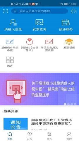 广东国税  v1.33.2图2