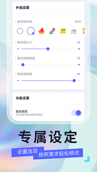 安卓悬浮球  v1.0.0图1