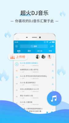 dj音乐库app老式版