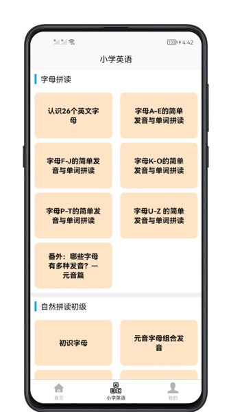 小学英语教程  v1.0.1图3