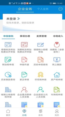 广东国税  v1.33.2图3