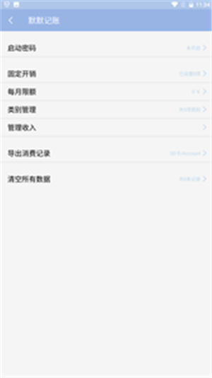 默默记账  v1.0.1图3