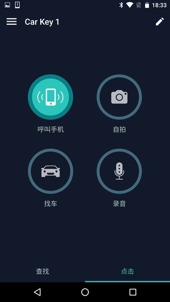 智能车钥匙防丢器  v1.8.6图1