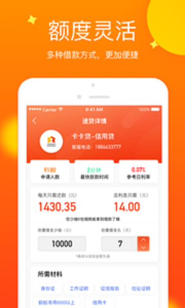 百宝贷借款app  v1.0.1图1