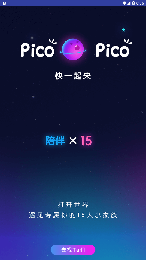 picopico恋爱合拍  v1.3.4图1