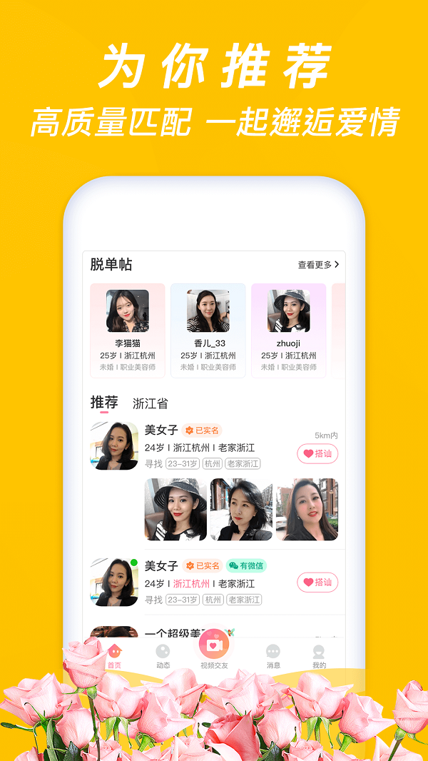 牵手缘同城  v4.4.1图2