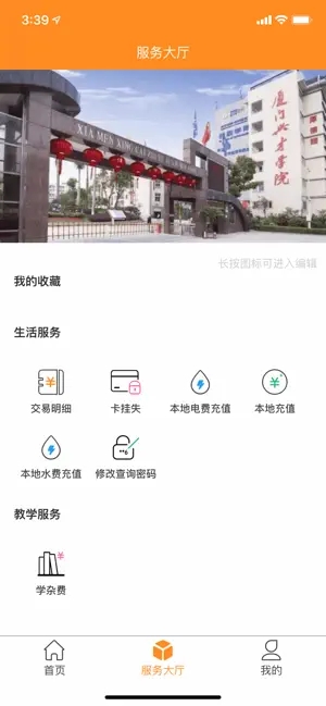 i兴才2023  v1.6.0图3