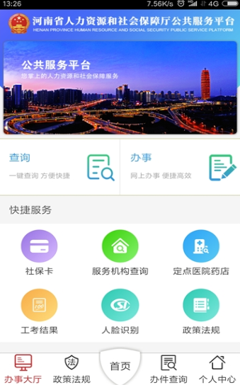 河南人社  v2.0.1图3