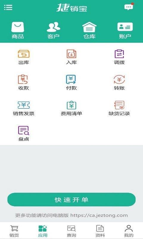 捷销宝  v1.0图2