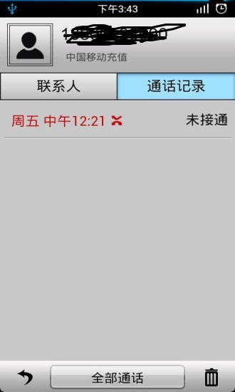 通话记录生成器最新版免费  v1.4.2图1