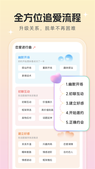 恋爱话术宝2024  v1.0.5图3