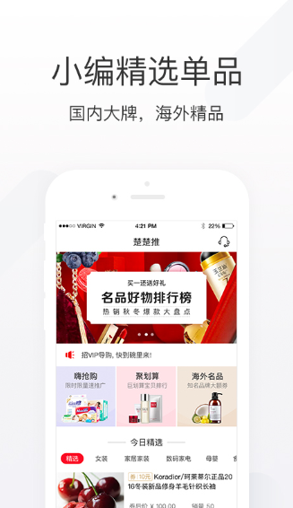 楚楚推  v1.5图1