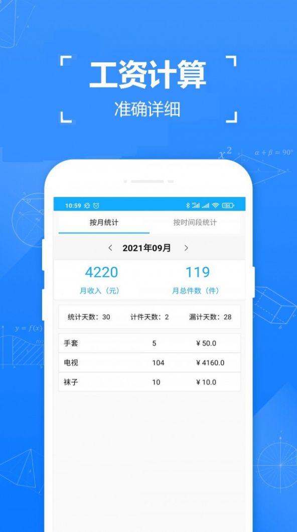 小明计件手机版  v1.0图1