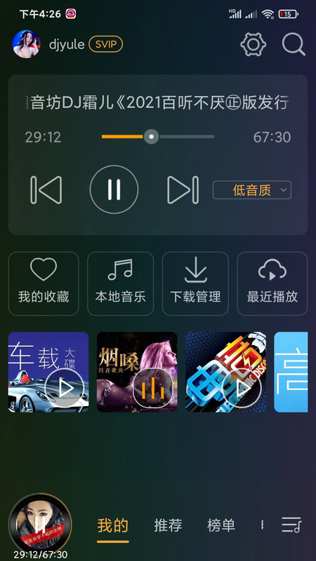 DJ音乐盒2023  v6.6.0图4