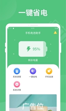 超强省电管家  v1.0.0图1