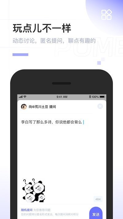 啊噗匿名聊天2024  v2.0.6图3