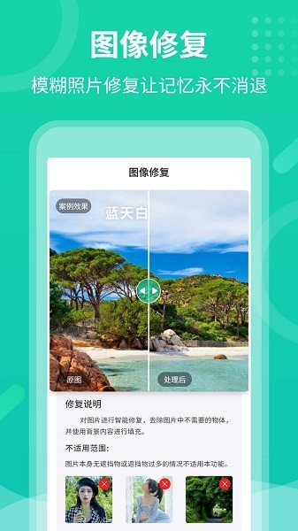 老照片修复专家  v3.2.12图3