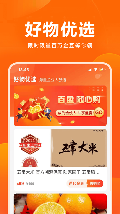 百盈买家手机版  v1.0图3