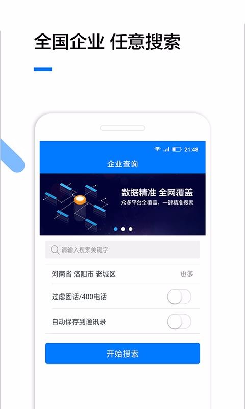 天眼查企业查询app下载安装  v1.3.2图1