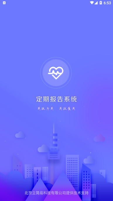 定期报告系统低保app  v4.3.3图1