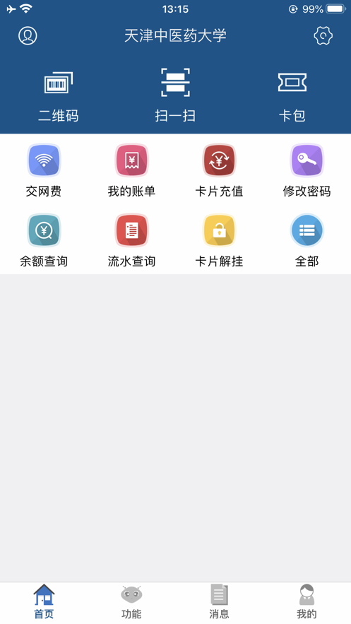 i天中app  v1.4.3图2