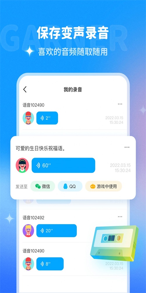 哆啦变声器破解版免登录  v1.0.0图2