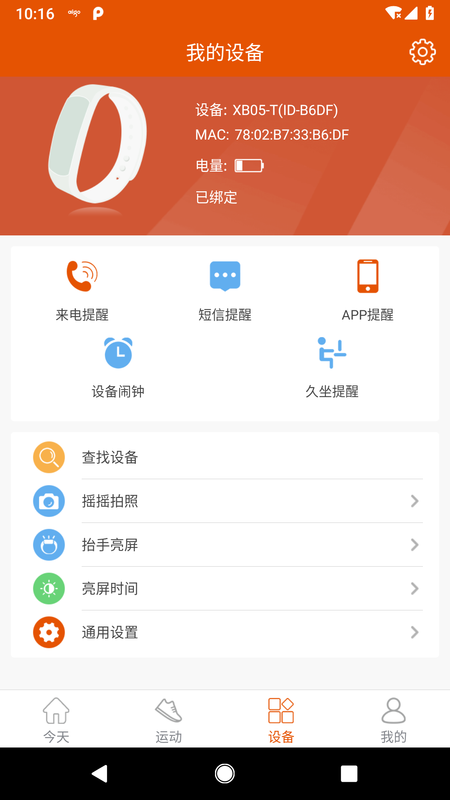 aigo智能手表bw01app  v1.0.8图3