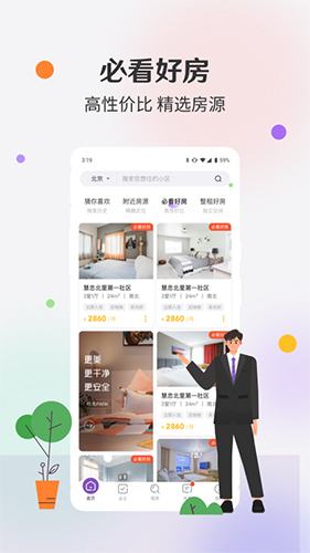 相寓  v4.3.65图3