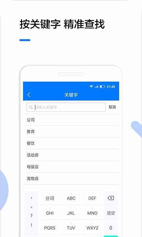 天眼查企业查询app下载安装  v1.3.2图2