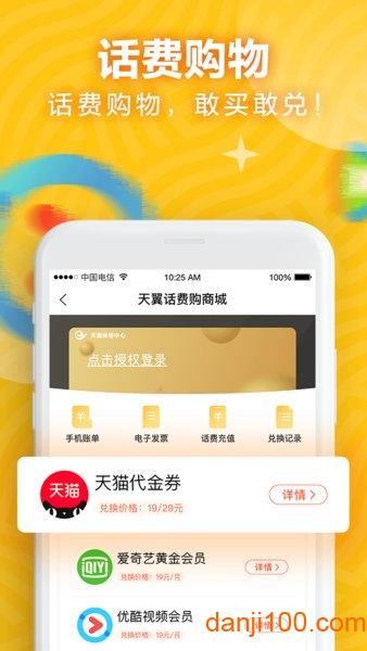 天翼账号中心  v5.9.3图3