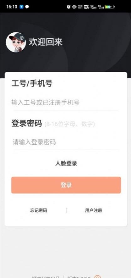 顺丰小哥ios下载安装  v1.8图3