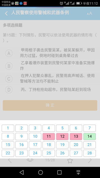 公安执法资格考试题库  v2.2.3图2