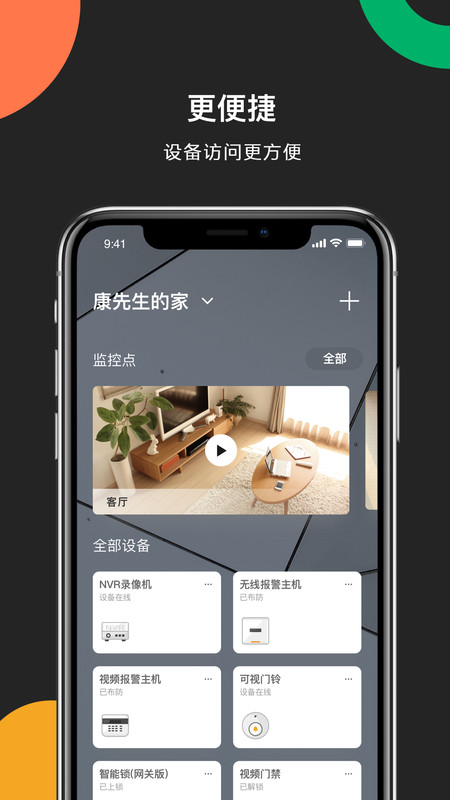 海康威视手机端APP  v4.8.0图4