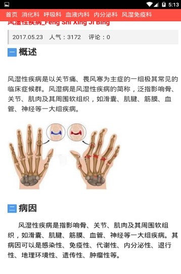 医学知识库  v1.0图2