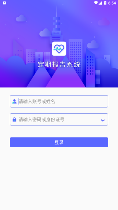 定期报告系统低保app  v4.3.3图3